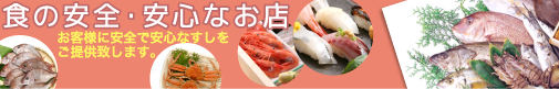 食の安全安心なお店