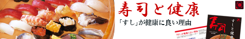 すしと健康PDF