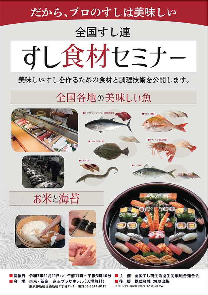 すし食材セミナー
